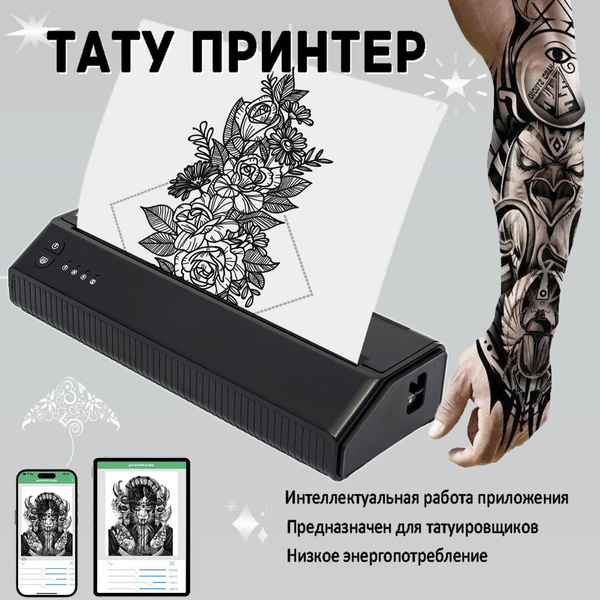 Тату принтер,WSC, принтер для тату,Черный, Bluetooth - купить с ...