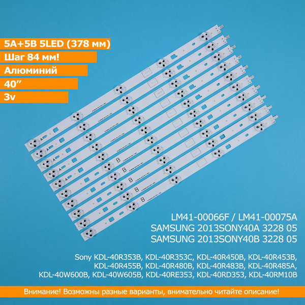 2013SONY40 подсветка для тв Sony KDL-40R353B, KDL-40R353C, KDL-40R450B ...
