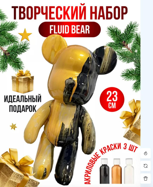 Набор для творчества Медведь Bearbrick, раскраска флюид арт, черная 23 ...