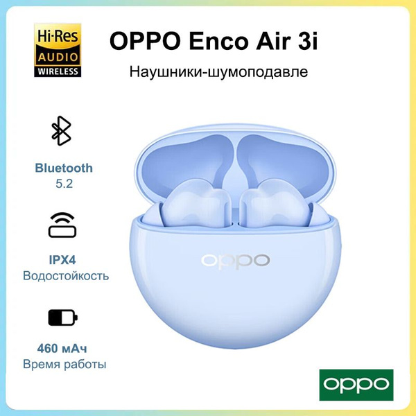 Наушники Внутриканальные OPPO Enco Air 3i - купить по доступным ценам в ...
