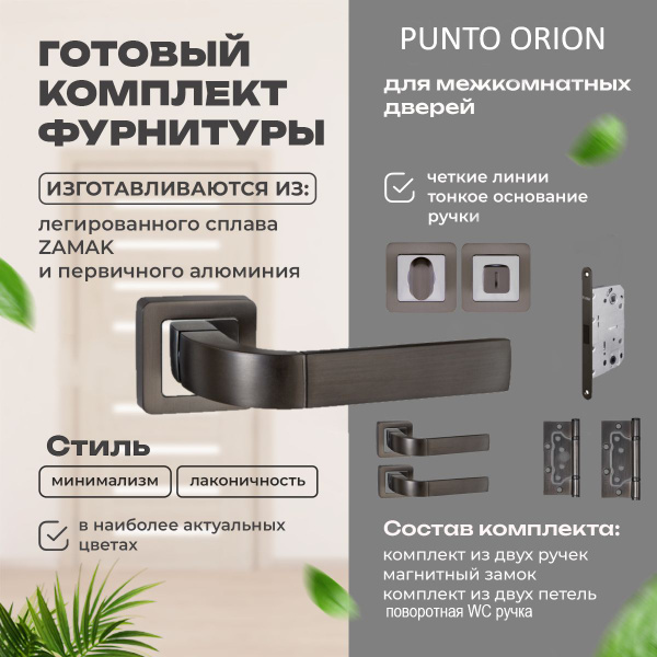 Комплект ручка PUNTO ORION+ Ручка поворотная сантехническая +Замок ...