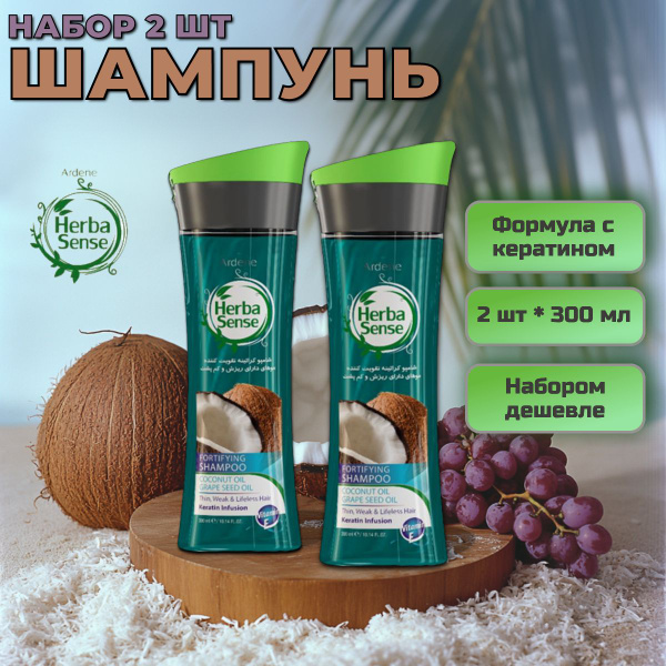 Шампунь против выпадения волос с кокосом ARDENE HERBASENSE - купить с ...