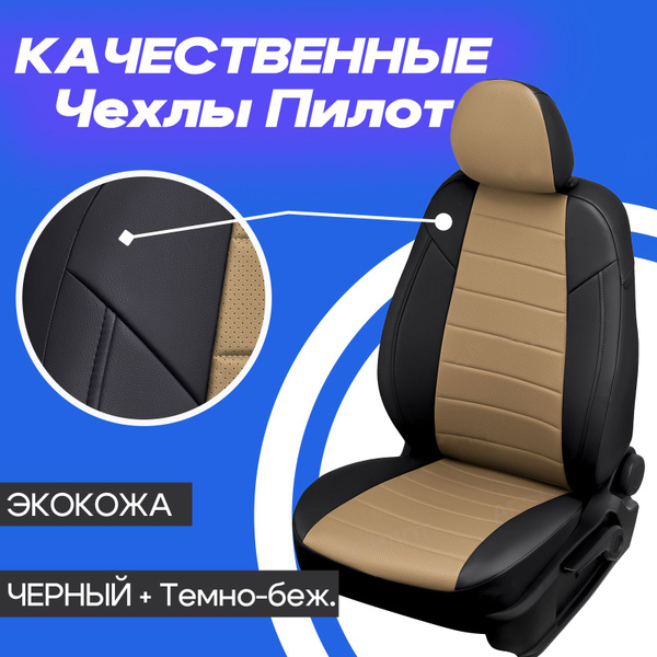 Чехлы для Haval Jolion. Авточехлы Автопилот на сиденья Хавал Джолион ...