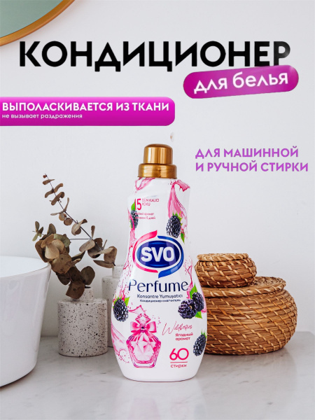 Кондиционер Парфюм SVO для белья 1,44 литра ЕЖЕВИКА купить на OZON по ...