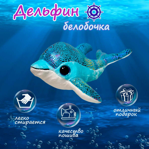 Мягкая игрушка дельфин кит - купить с доставкой по выгодным ценам в ...
