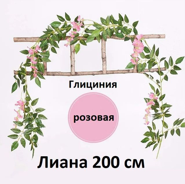Искусственные цветы лиана глициния, украшение свадеб, для декора дома ...