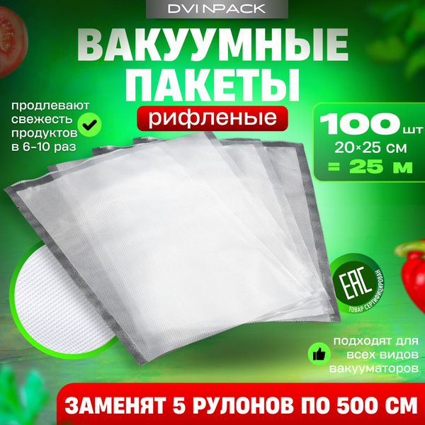 Пакеты для вакууматора рифленые, сувид, для хранения и заморозки ...