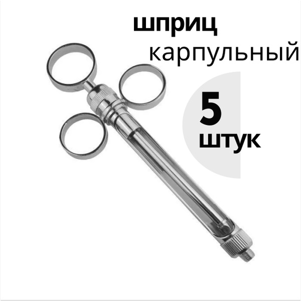Карпульный шприц 1,8 ML/Инъектор стоматологический - купить с доставкой ...