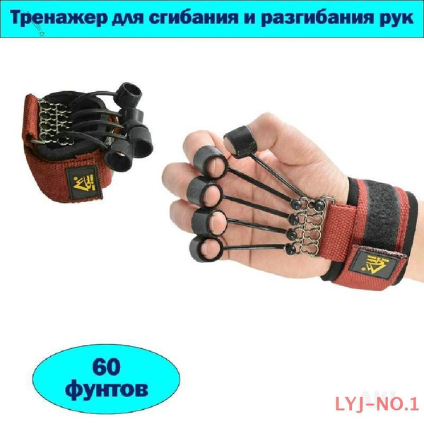 Тренажерное оборудование для реабилитации сгибания и разгибания пальцев ...