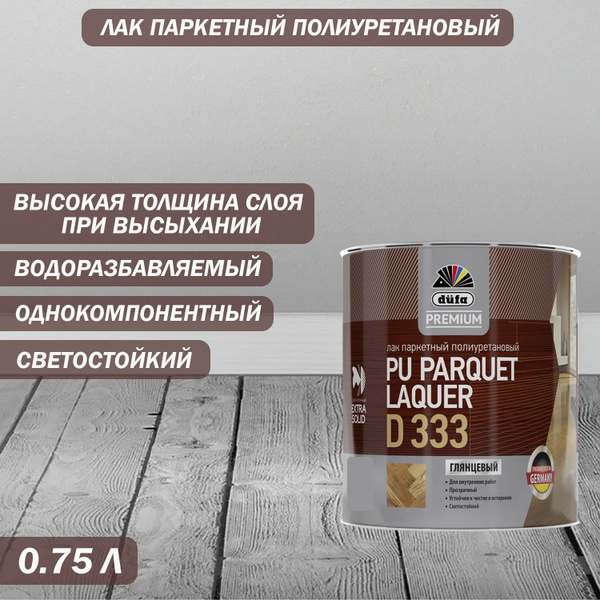 Лак паркетный полиуретановый Dufa Premium PU Parquet Laquer D333 ...
