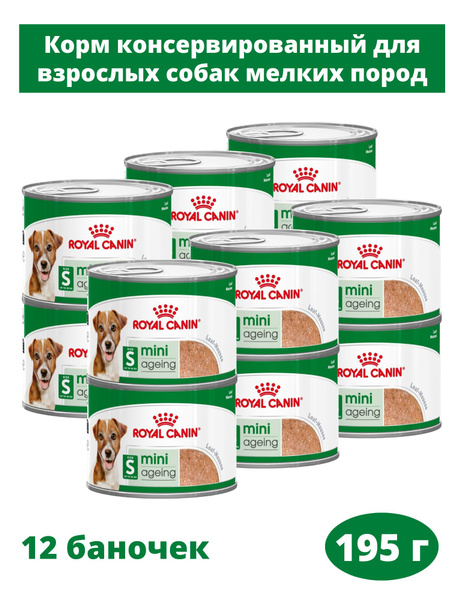 Royal Canin Mini Ageing 8+ (паштет) 12 банок х 195 гр. Полнорационный ...