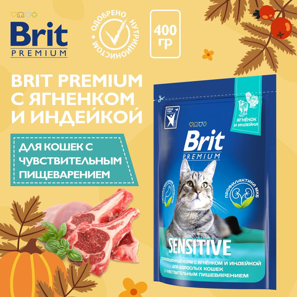 Корм для кошек сухой, BRIT PREMIUM с ягненком и индейкой, для ...