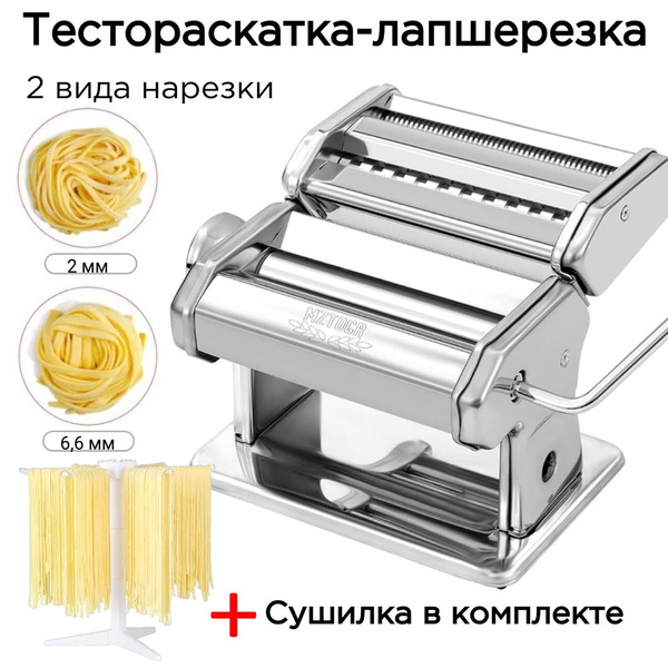 Лапшерезка MASTERFENG, Феттуччине, Тальятелле - купить по выгодной цене ...