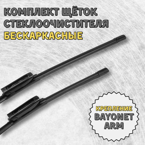 Комплект бескаркасных щеток стеклоочистителя KurumaKit K102K6045ba1 ...
