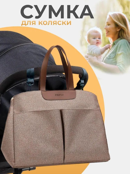 Сумка органайзер для коляски детской прогулочной - купить с доставкой ...