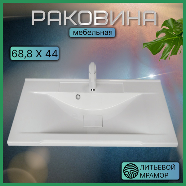 Накладная раковина "Комфорт 70" в ванную комнату - купить с доставкой ...