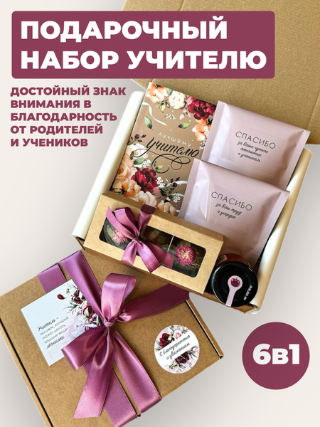 Подарочный набор учителю. Подарок на день учителя - купить с доставкой ...