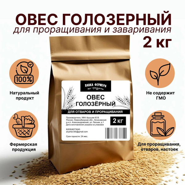 голозерный овес 5 кг - купить с доставкой по выгодным ценам в интернет ...