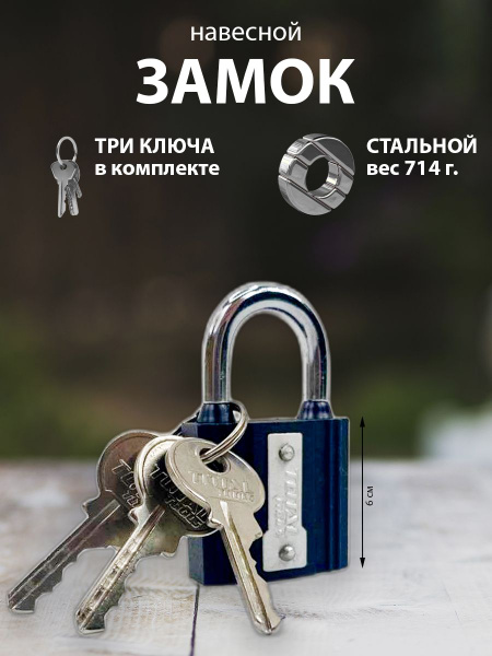 Железный навесной замок 75 мм., для двери, велосипеда, гаража, шкафчика ...