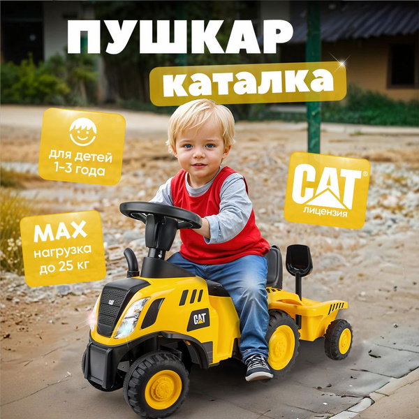 Каталка толокар трактор CAT с прицепом, свет звук купить на OZON по ...