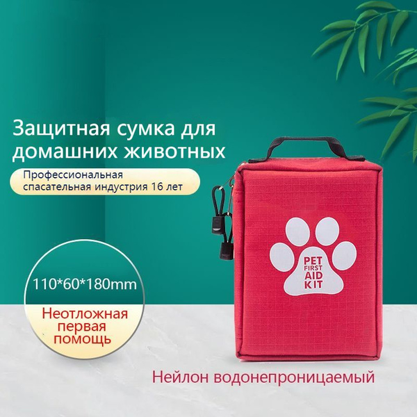 Характеристики Ветеринарная аптечка первой помощи для домашних животных ...