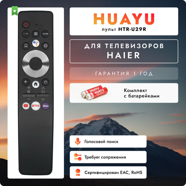 Голосовой пульт HTR-U29R HRM0001-5000 для Smart TV телевизоров HAIER ...