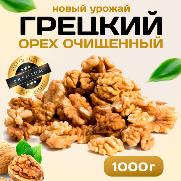 Грецкий орехи очищенные NUR KING Премиум, 1 кг - купить с доставкой по ...