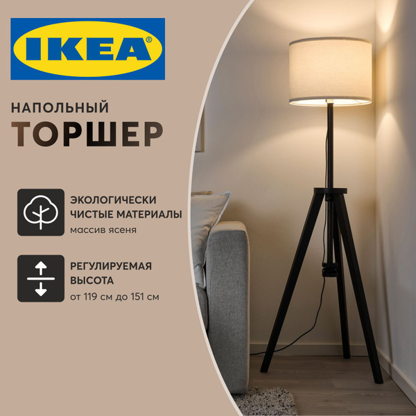 Торшер напольный с абажуром ИКЕА ЛАУТЕРС / Светильник напольный IKEA ...