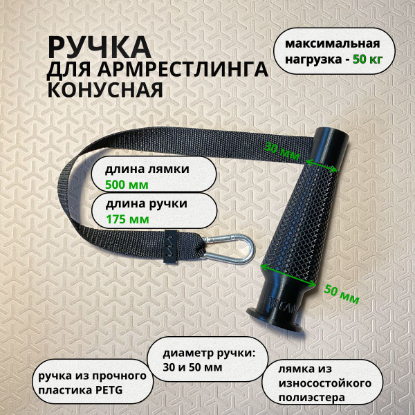 Ручка для армрестлинга конусная - купить с доставкой по выгодным ценам ...