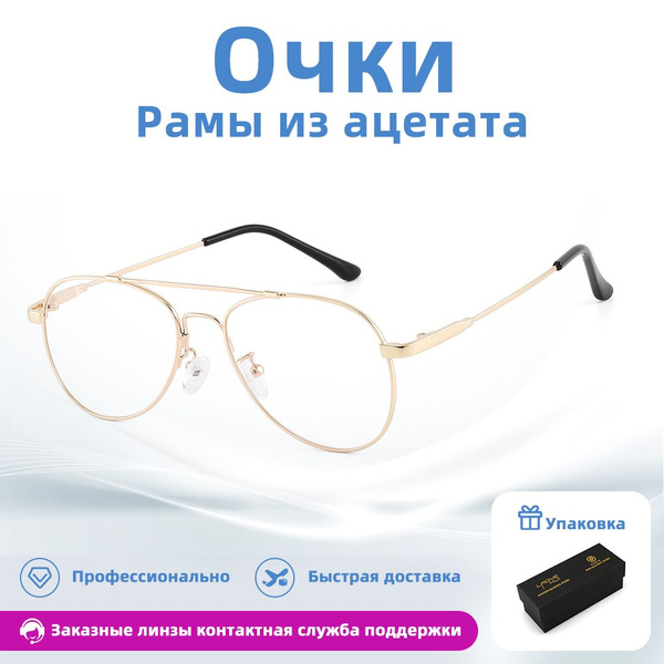 Ретро оправа для очков мужская, сверхлегкая, авиатор, без диоптрий ...