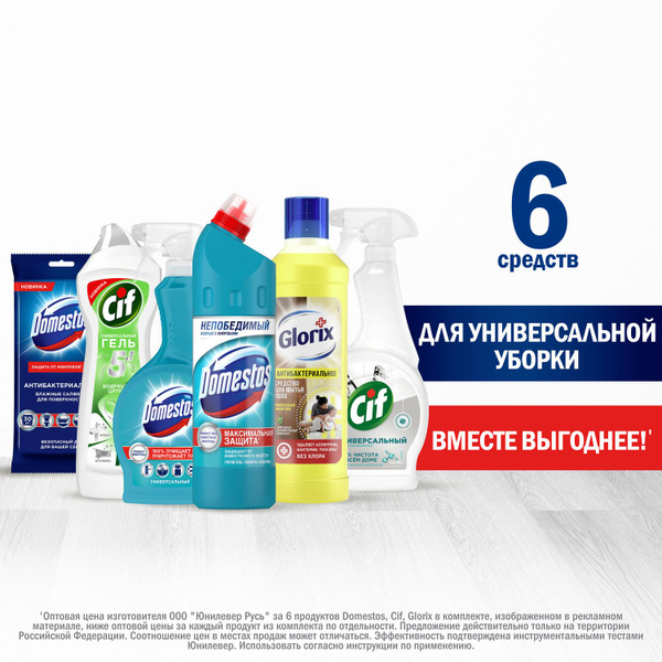 Доместос Глорикс Сиф Набор чистящих и моющих средств для уборки всего ...