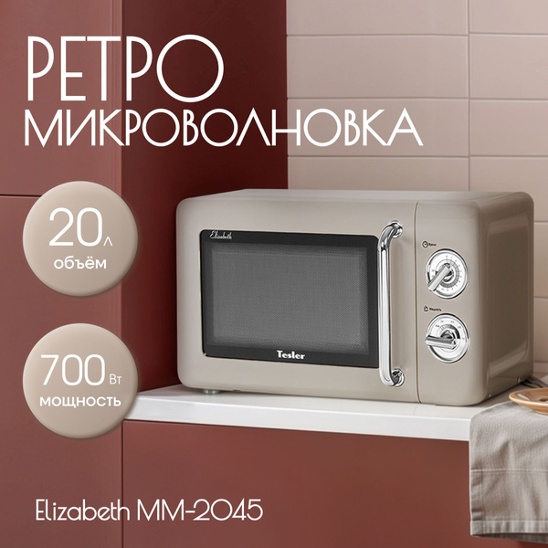 Микроволновая печь Tesler MM-2045 - купить по низким ценам в интернет ...