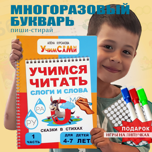 Букварь Азбука Учимся читать Подготовка к школе | Курсакова Алёна ...