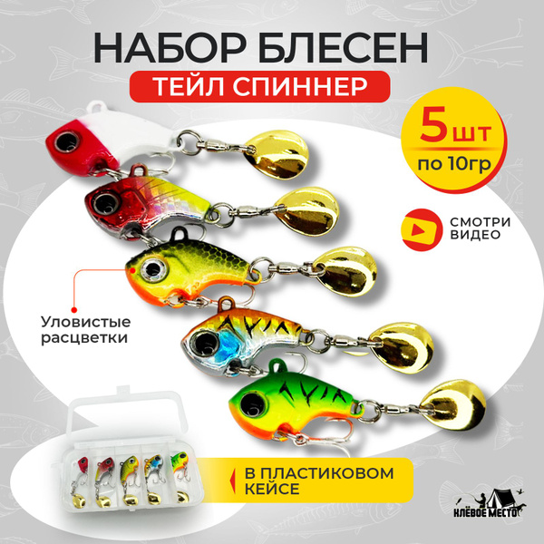 Тейл-спиннер Блесна Клёвое место тейл спиннер, 1 шт купить c доставкой ...