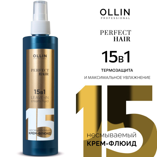 Ollin Professional Крем флюид для волос Ollin несмываемый термозащита ...