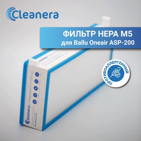 Фильтр для бризера Ballu ONEAIR ASP-200 (HEPA M5) - купить с доставкой ...