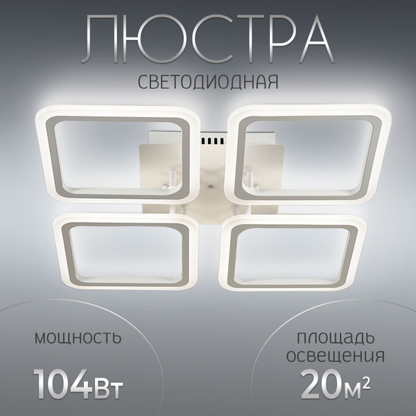 Люстра потолочная светодиодная, светильник с пультом в спальню Wedo ...
