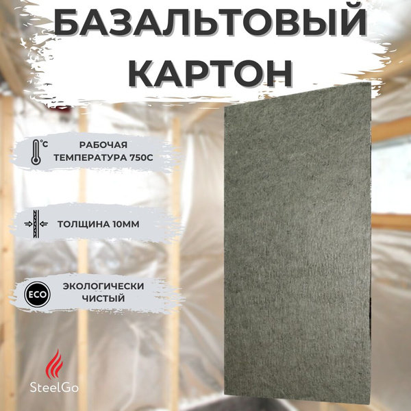 Базальтовый картон мат огнезащитный 1000х600х10мм теплоизоляция ...