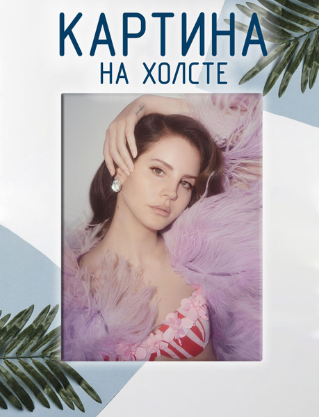 Вопросы и ответы о Las pinturas Картина "Лана Дель Рей (3)", 30 х 20 см ...