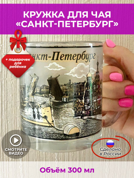 Кружка АБ Сувениры "Санкт-Петербург", 300 мл - купить по доступным ...