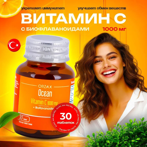 Витамин С 1000мг Orzax - купить с доставкой по выгодным ценам в ...