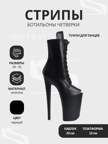 Туфли для танцев SKY HEELS стрипы четверки купить на OZON по низкой ...