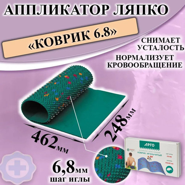 Аппликатор Ляпко Коврик, шаг игл 6,8 мм, 248х462мм купить по низкой ...