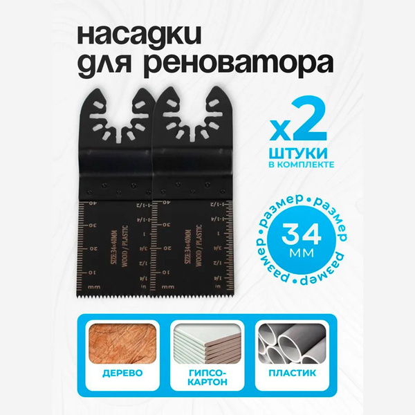 Насадка для реноватора,пильных насадок для реноватора,лезвия 35мм x ...