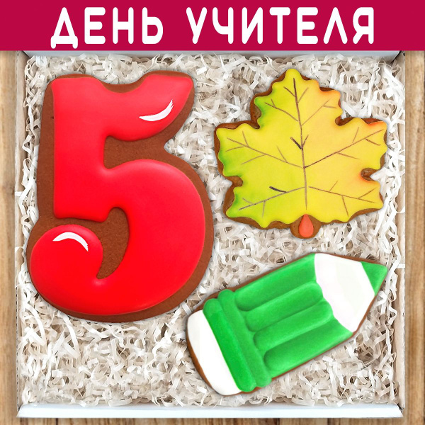 Подарочный набор имбирных пряников ручной работы на День учителя в ...