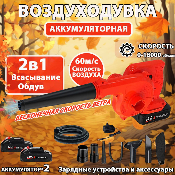 Warwolf Воздуходувка аккумуляторная / ветродуйка - пылесос садовый для ...