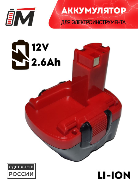 Аккумулятор для шуруповерта BOSCH 12V, 2.6Ah Li-ion - купить с ...
