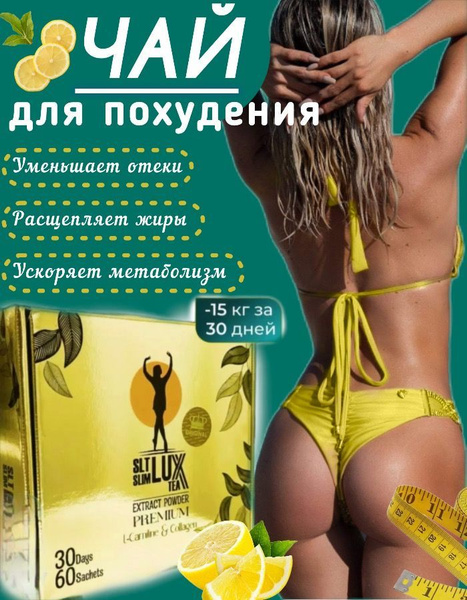 Lux Slim Tea чай для похудения со вкусом цитруса купить на OZON по ...