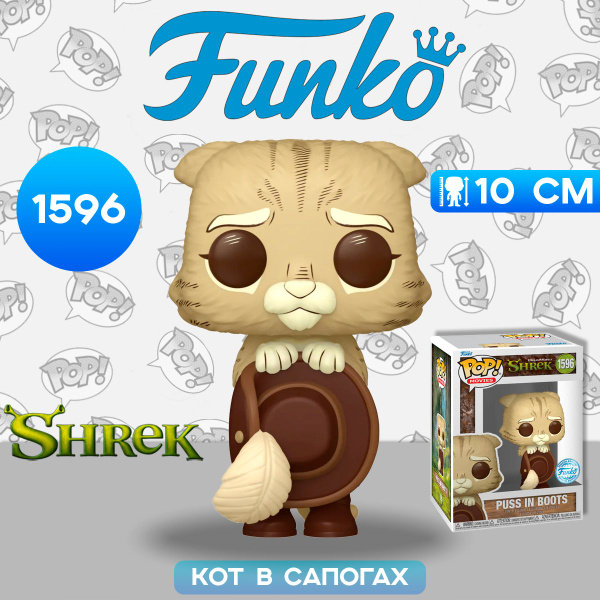 Фигурка Funko POP! Movies Shrek DW 30th Puss in Boots (Retro) (Exc ...