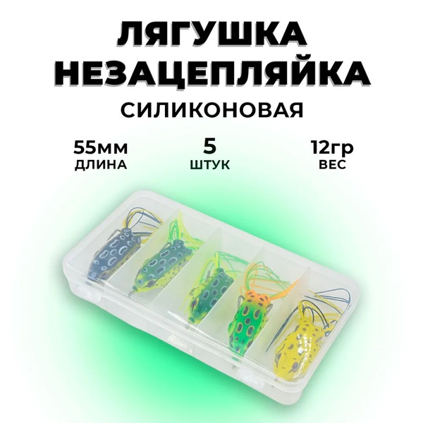 Лягушка для рыбалки провокатор, незацепляйка 11 г, 55 мм, Комплект 5 ед ...